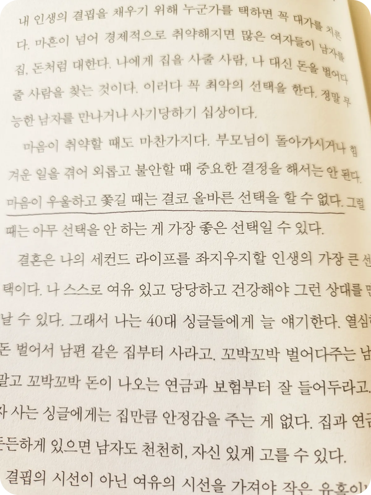 김미경-마흔수업-마음상태