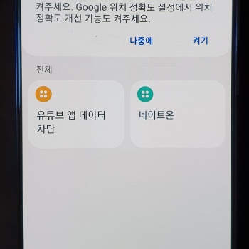 특정-앱-데이터-차단-기능-설정-화면