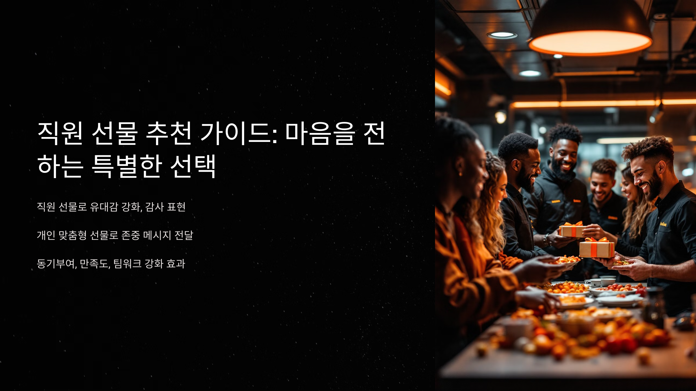 직원 선물 추천 가이드 마음을 전하는 특별한 선택