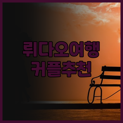 커플 여행으로 딱! 퉁 샹 호텔 후기..