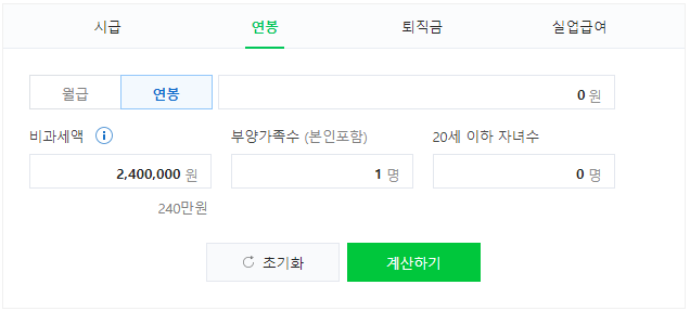 2025 연봉실수령액 표 계산기