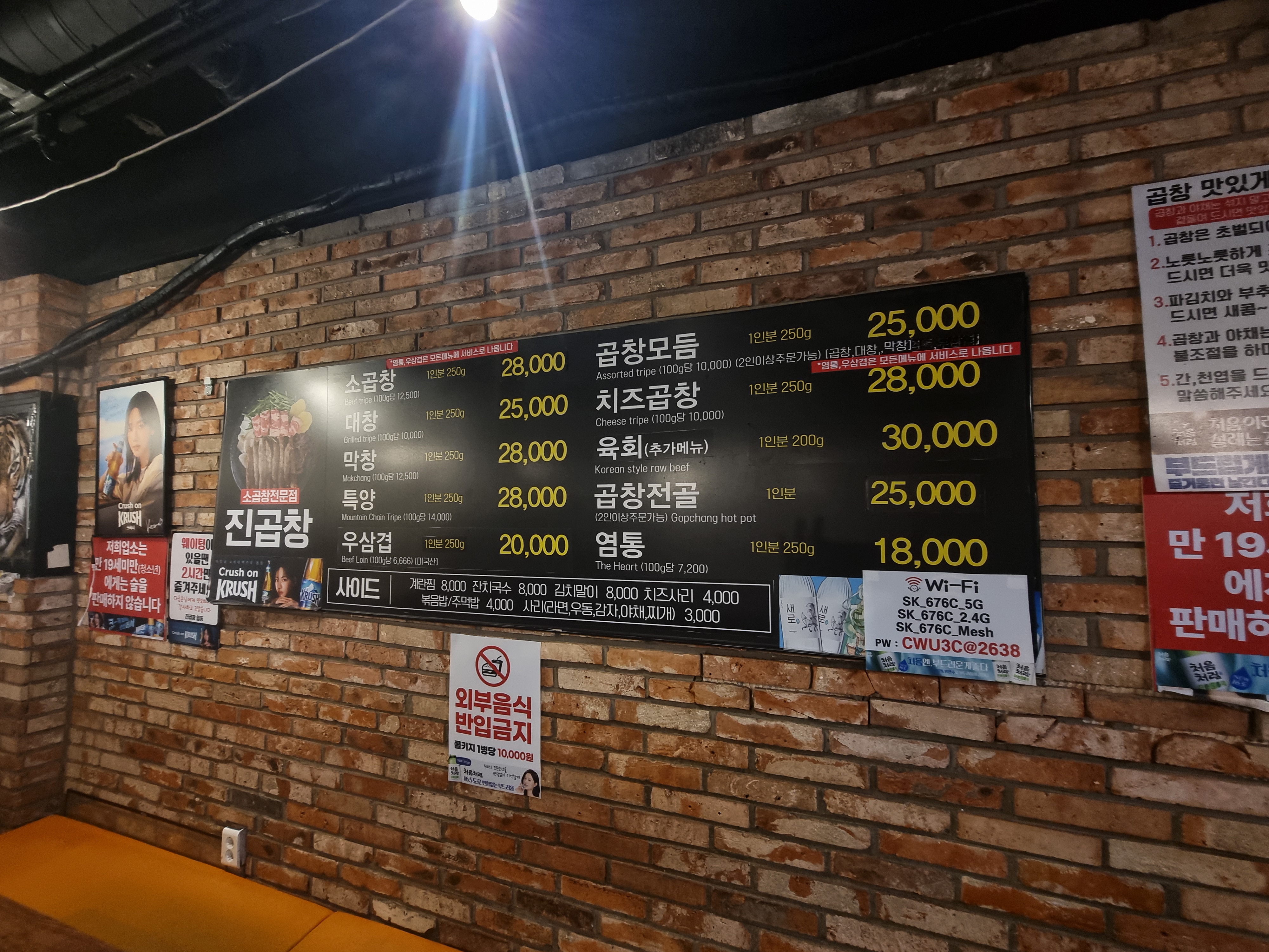 진곱창의 메뉴판.