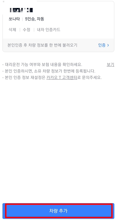 차량관리-차량-추가