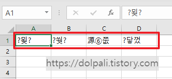 엑셀 한글 깨짐
