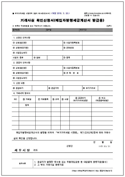 거래사실-확인신청서-1페이지