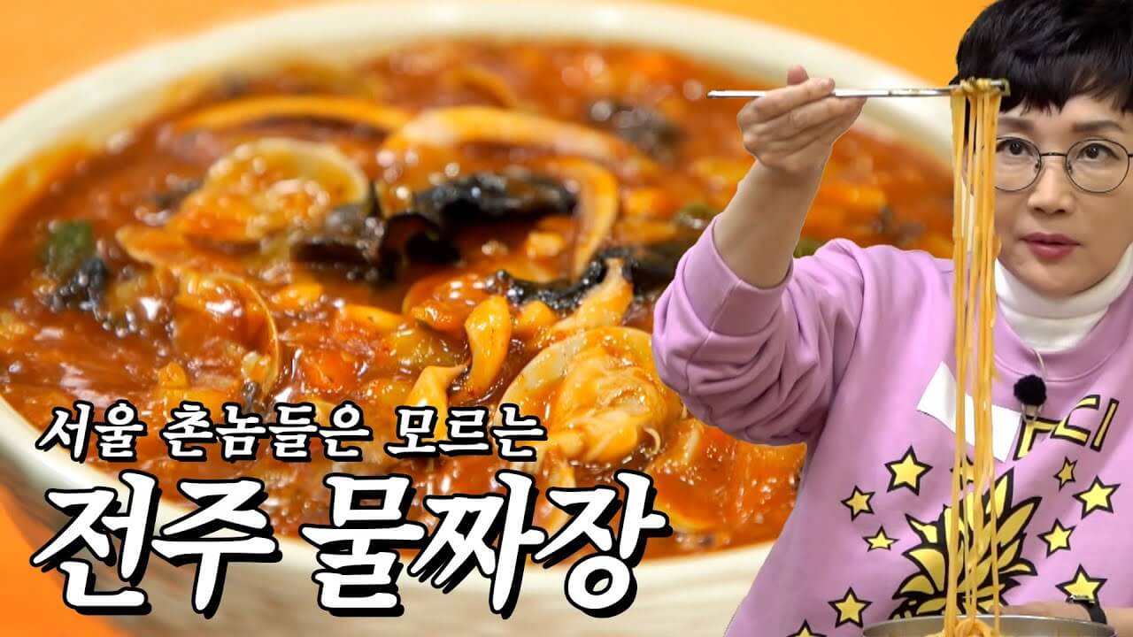 전주 물짜장 맛집 고속반점|'전현무계획2' 전주편 맛집 투어