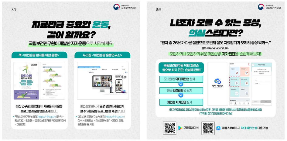 냄새 못 맡으면 파킨슨병 의심해야 하는 이유(출처:질병관리청)