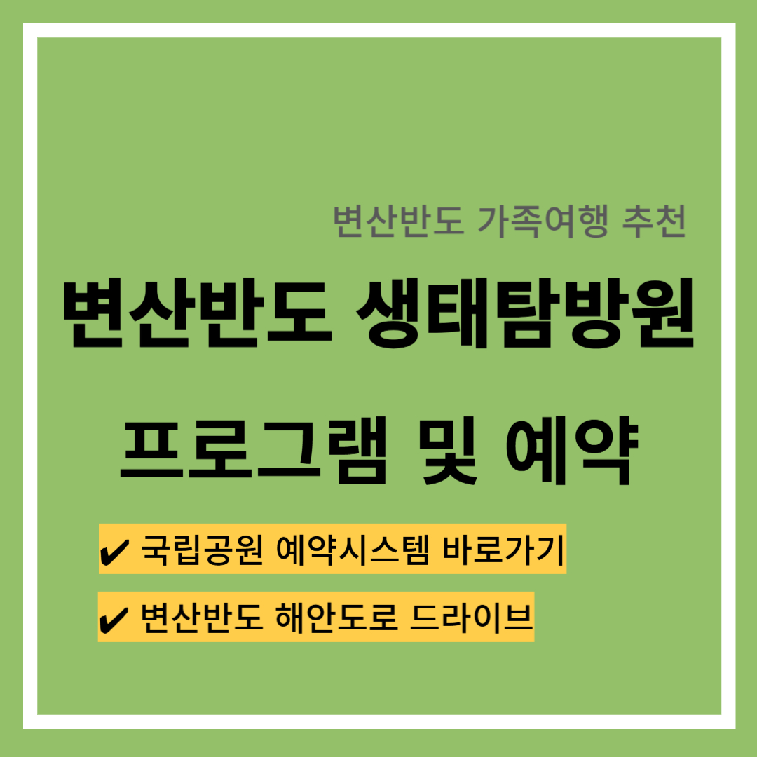 변산반도 가족여행 추천