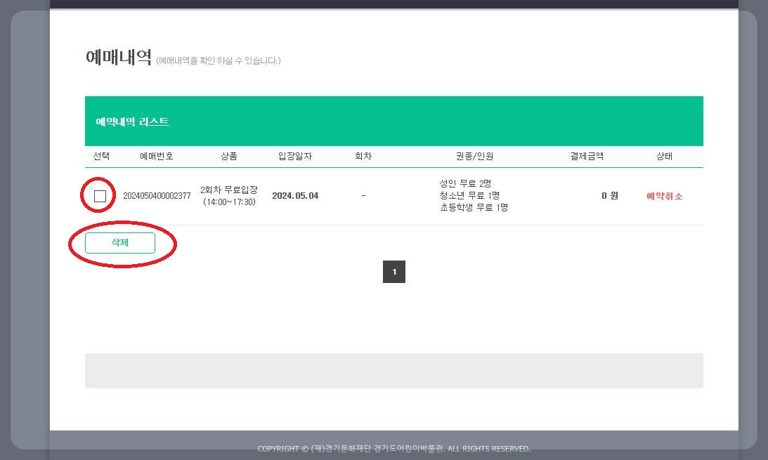 경기도-어린이-박물관-예매삭제