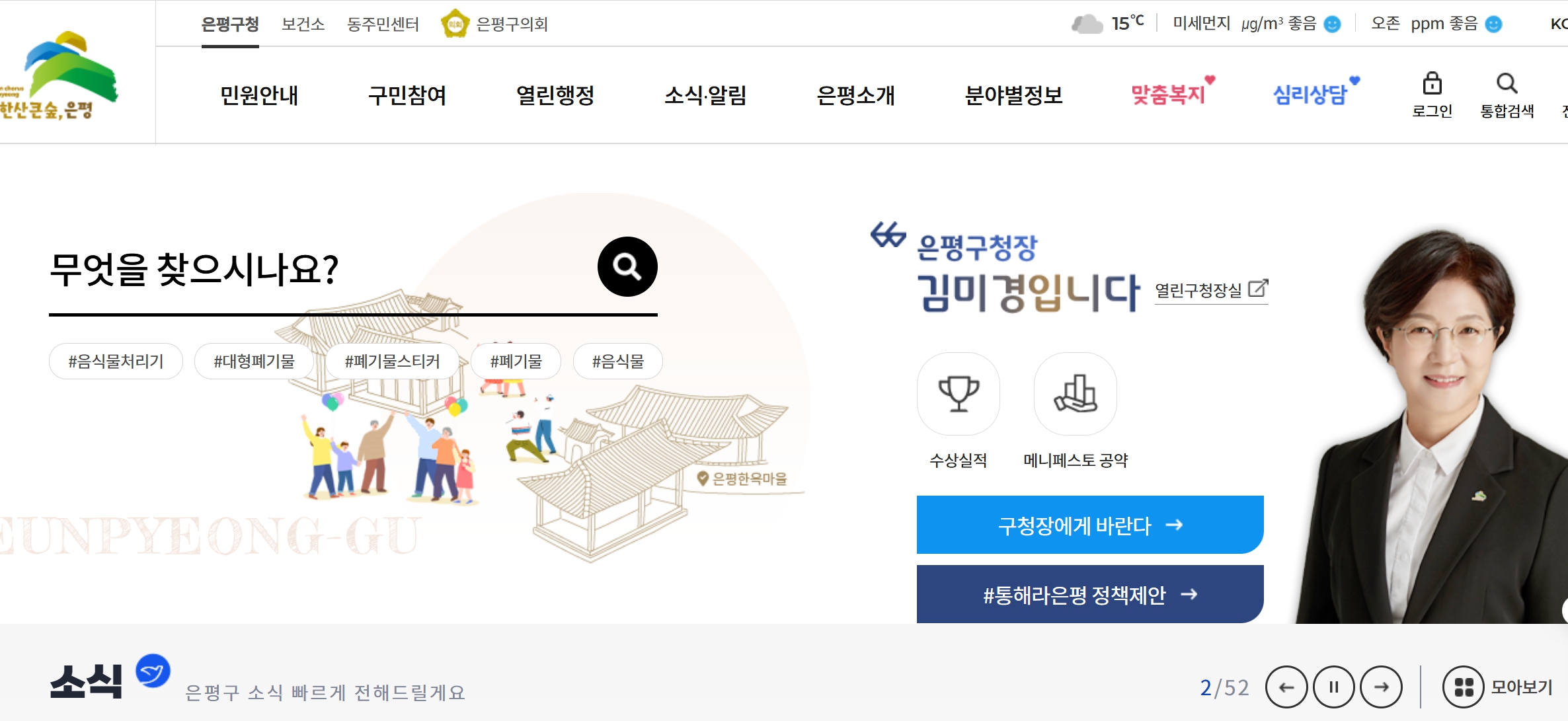 은평구청 홈페이지