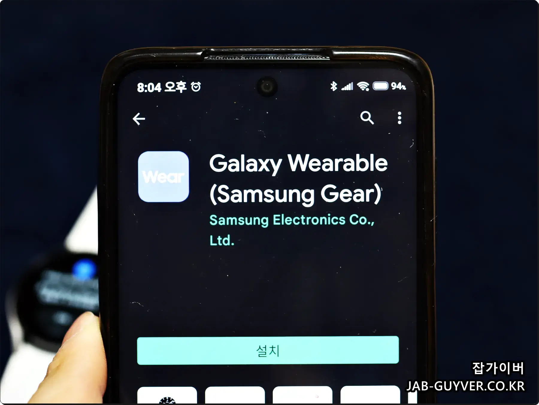 안드로이드 Galaxy Wearable 앱