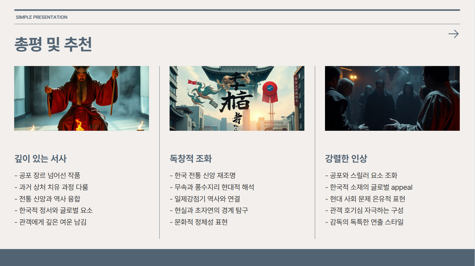 총평 및 추천 관련 사진