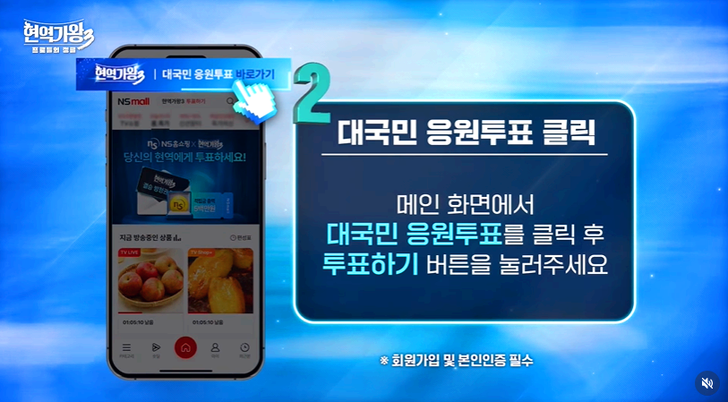 현역가왕 3 대국민 응원투표방법