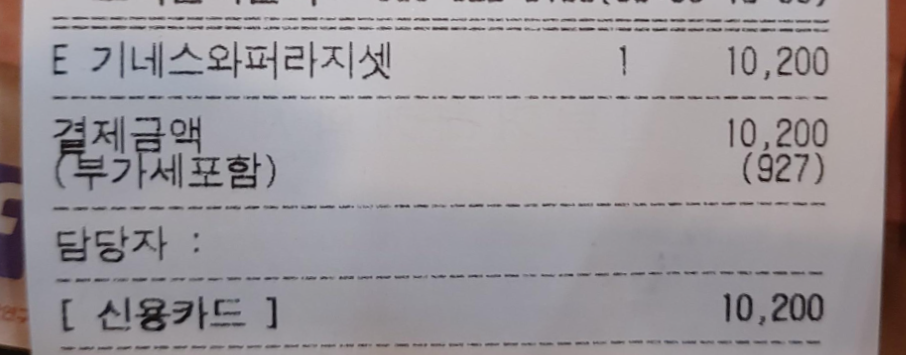 기네스와퍼 가격 영수증