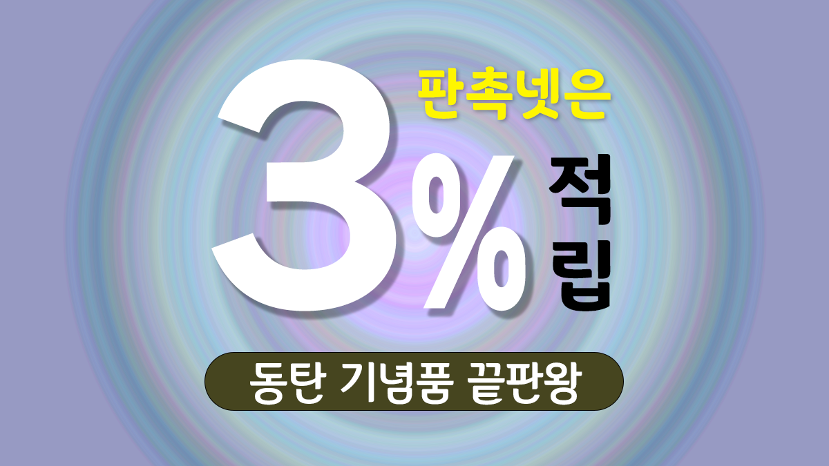 동탄 기념품 제작 대표이미지