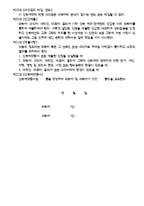 신탁계약서 양식