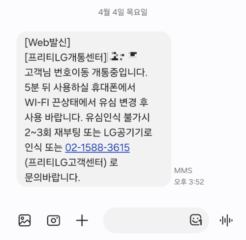 개통 완료 문자