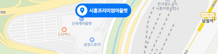 시흥프리미엄아울렛-지도