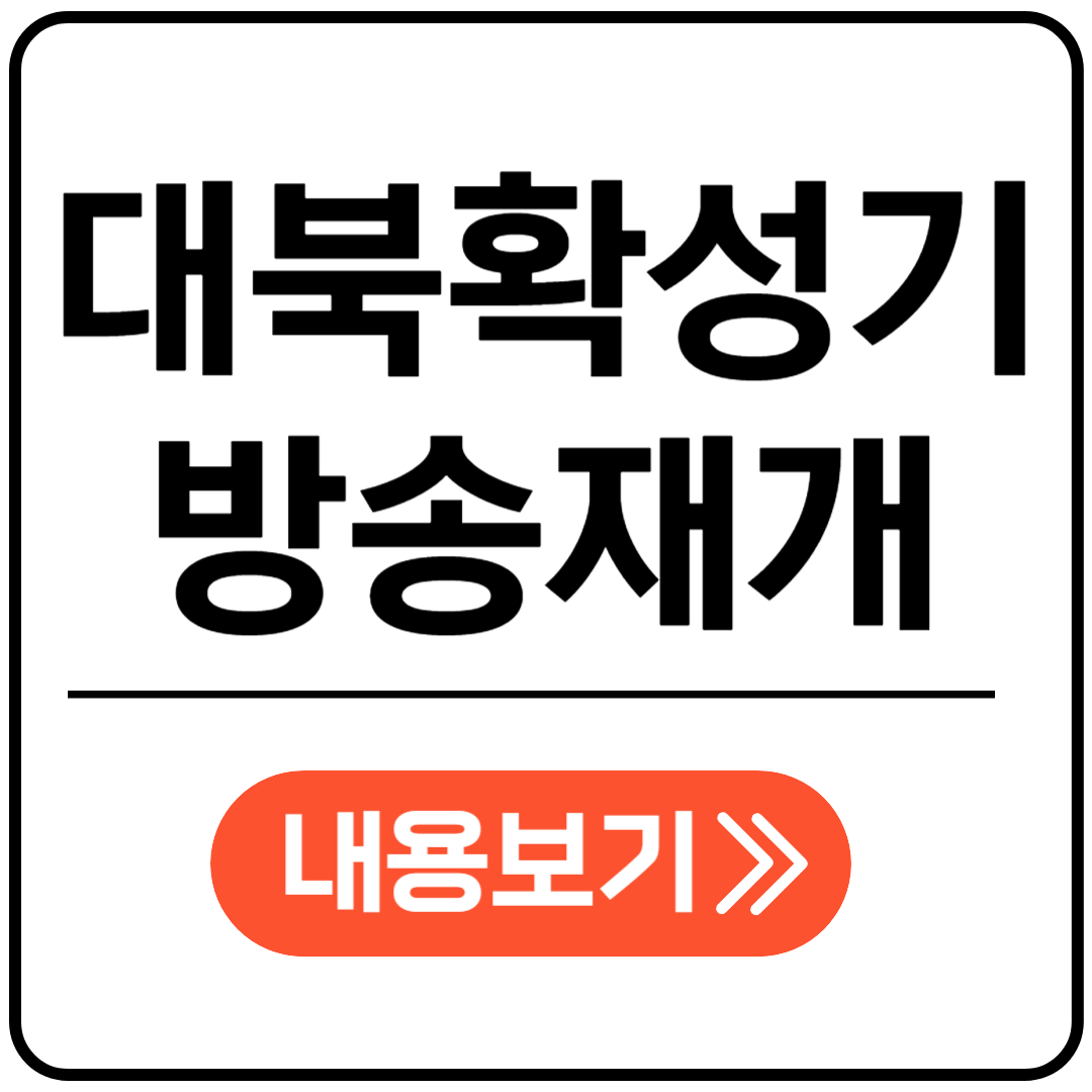 대북확성기 기사보기