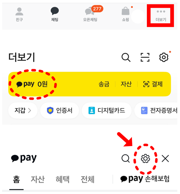카카오페이 카드 등록 방법