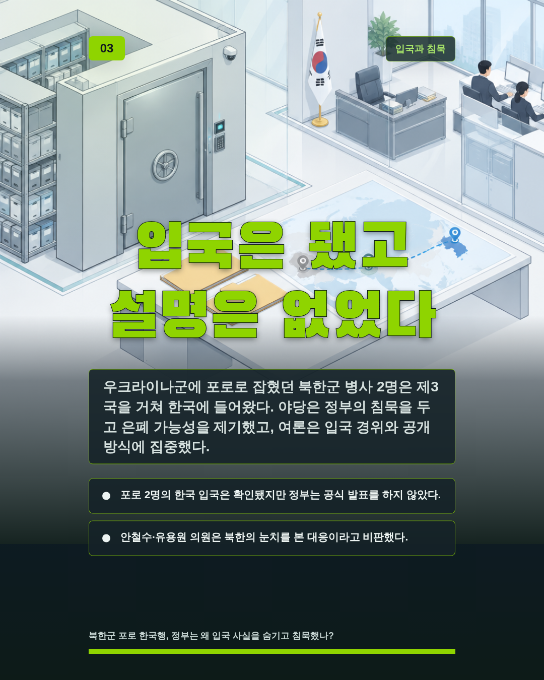 입국은 됐고 설명은 없었다