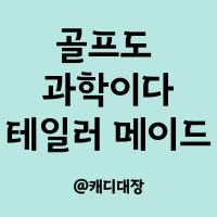 테일러메이드 브랜드 스토리 바로가기