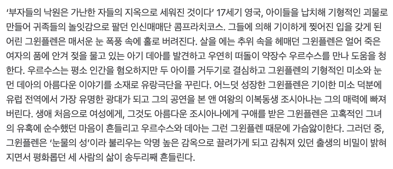 뮤지컬 웃는 남자 공식 시놉시스 이미지