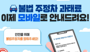 전주시 주정차-위반-과태료-조회-납부-핵심-팁