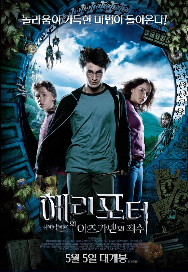 J.K. 롤링의 동명 소설을 원작으로 한 영화 시리즈의 세 번째 작품 <해리 포터와 아즈카반의 죄수>.