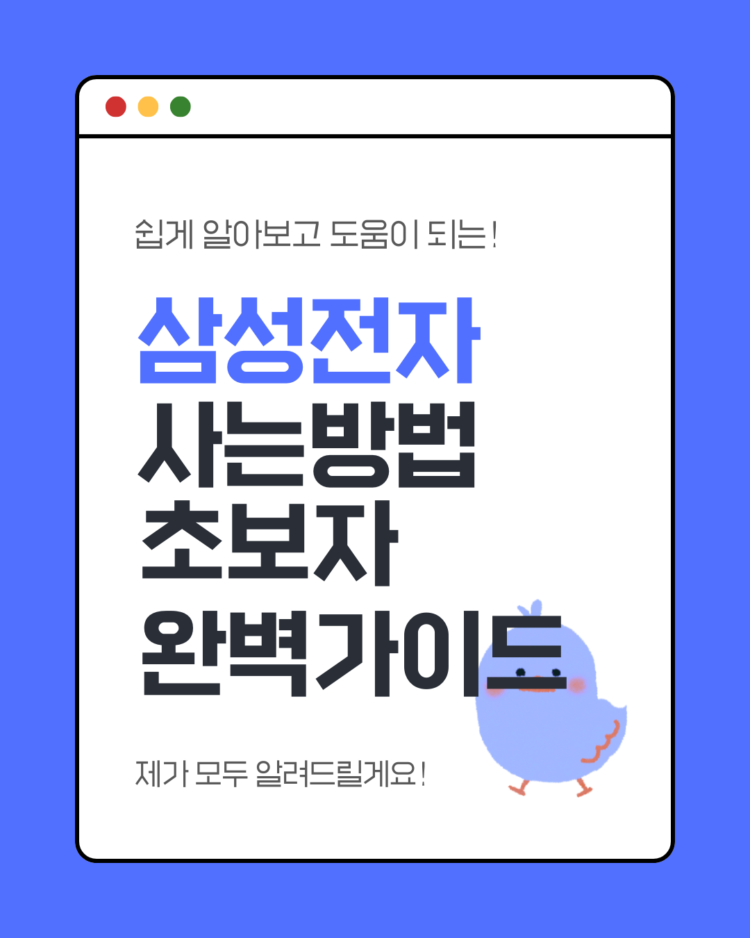 삼성전자주식사는방법