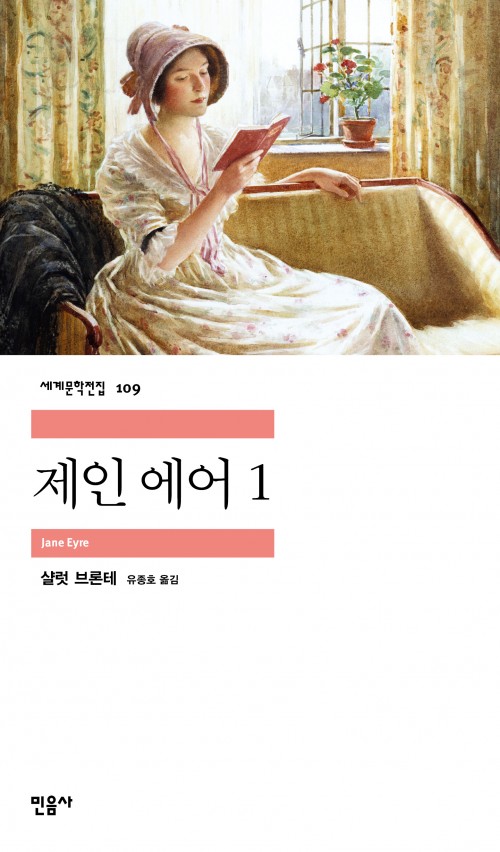 제인 에어 책 표지