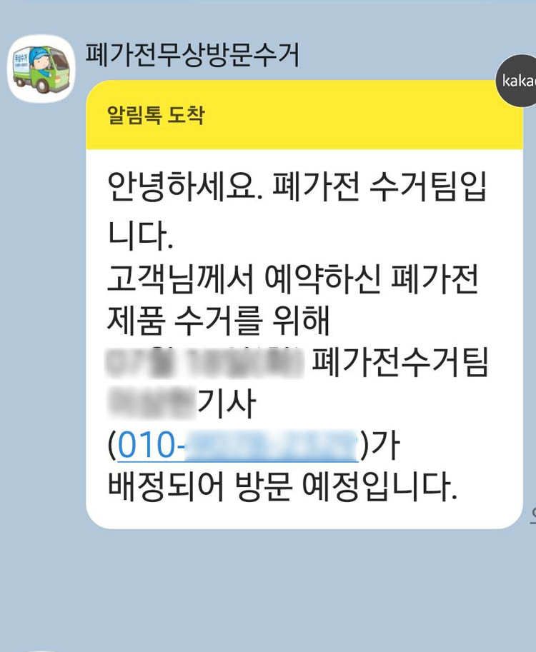 알림톡안내문자