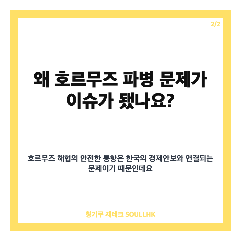 청와대 호르무즈 파병 검토, 전투&middot;비전투 선택지와 현재 입장 정리 카드뉴스 3