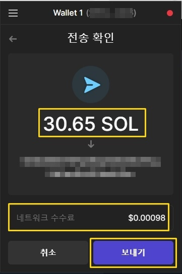 팬텀지갑에서 솔라나 출금 마지막으로 확인하는 사진