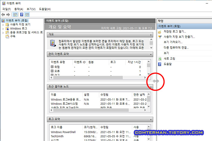 이벤트 뷰어 컬럼 조정
