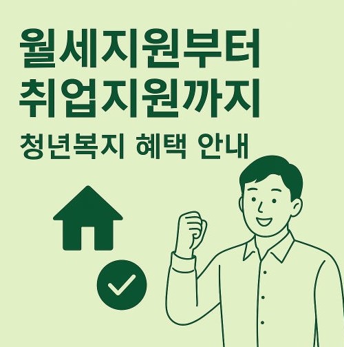 청년 월세 지원 안내 관련 사진 자료