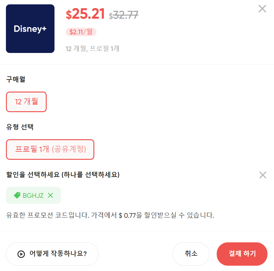 겜스고 디즈니플러스 가입방법