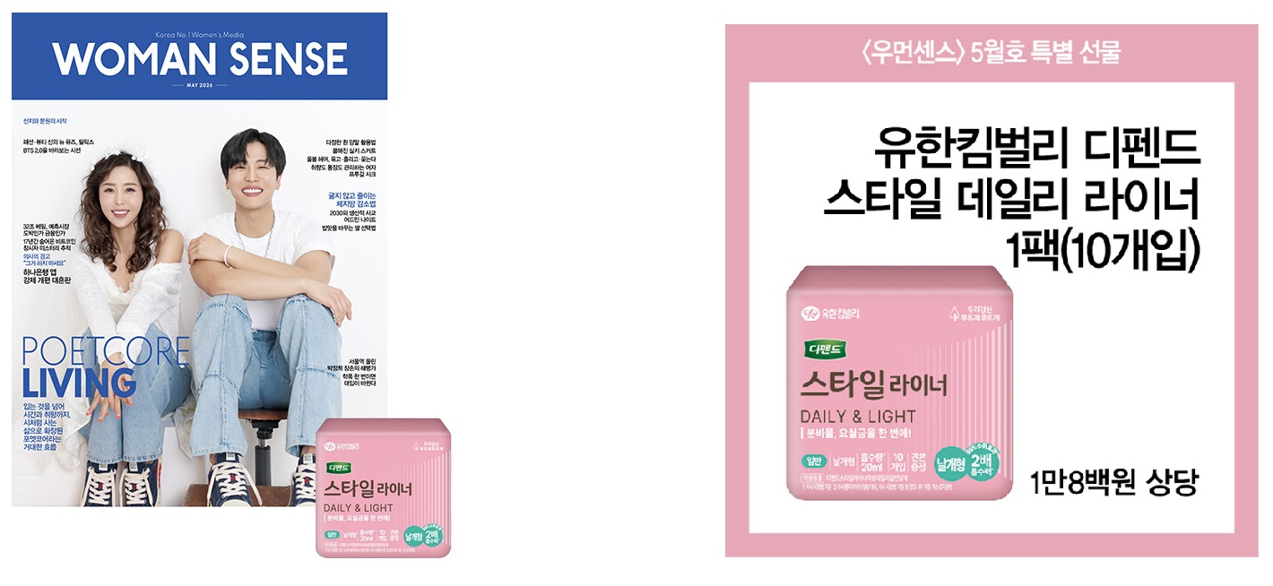 우먼센스C형-2026년-5월호