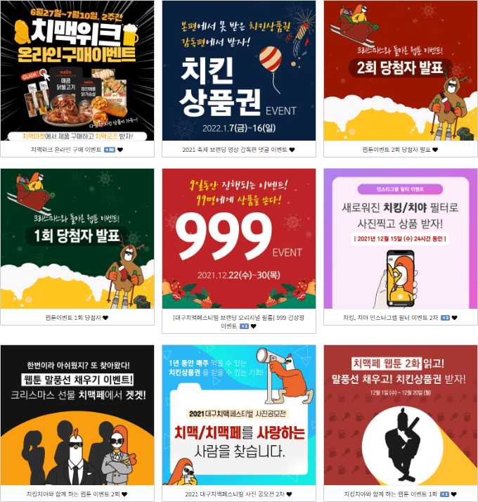 대구 치맥페스티벌 이벤트 종류