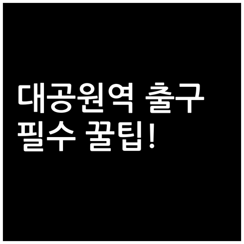 서울랜드와 현대미술관 방문객을 위한 ..