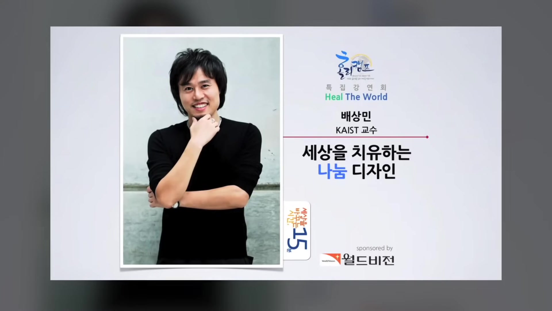 세상을 치유하는 나눔 디자인