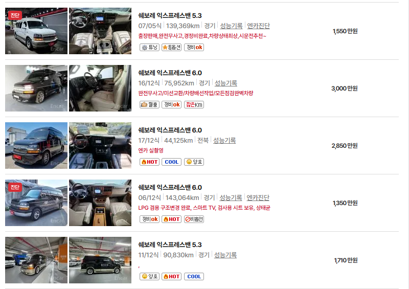 쉐보레 익스프레스밴 중고차 가격 시세표 연비