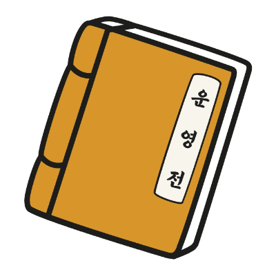 운영전 심리 분석