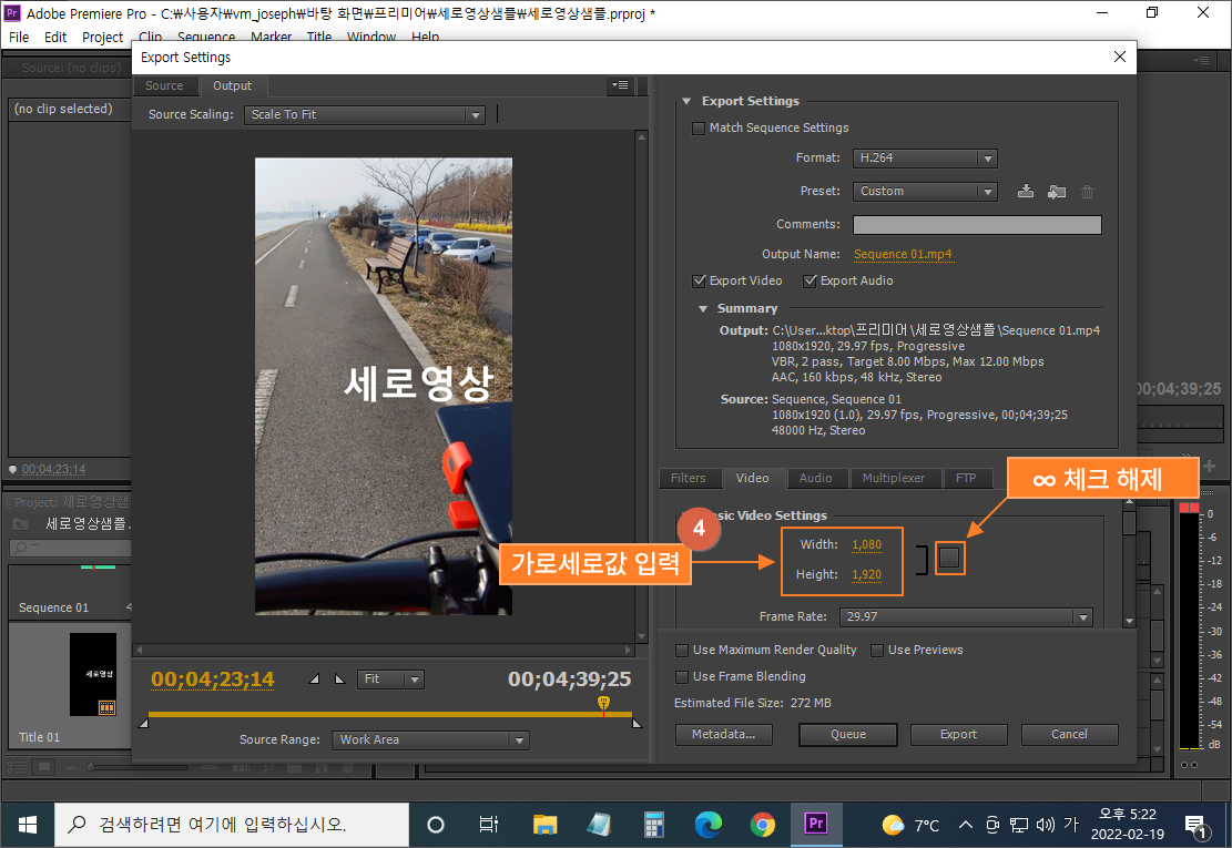 프리미어 프로 CS6 세로영상 인코딩 설정