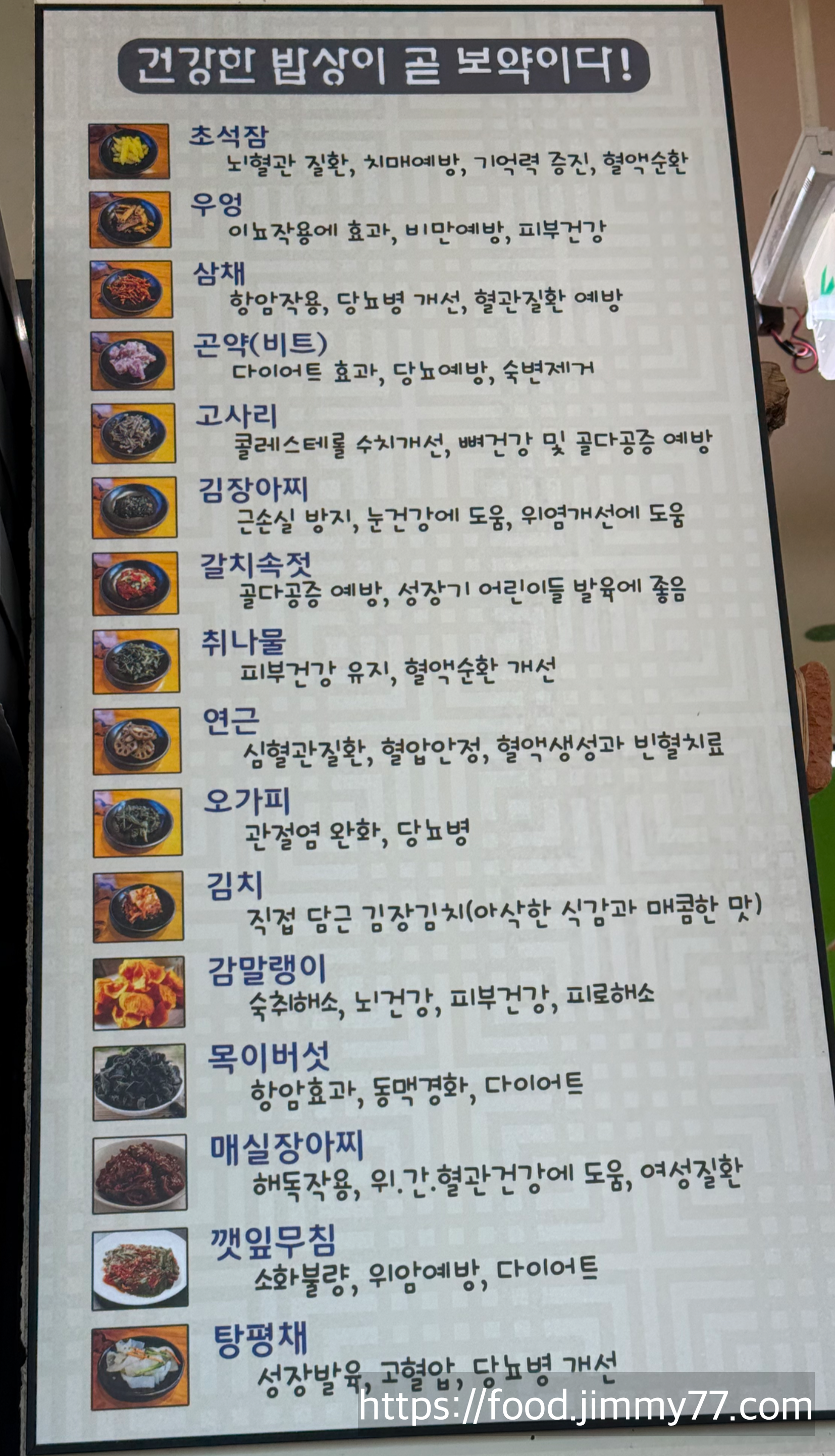 한수위 약초밥상