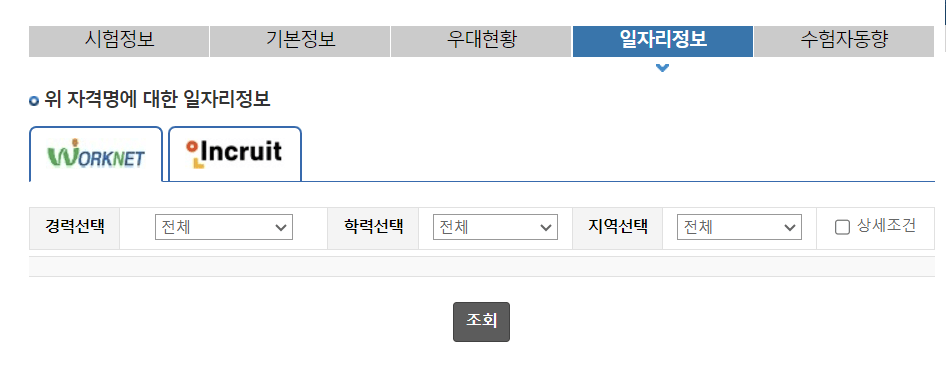 한식조리사 자격증 시험일정, 국비지원, 취업정보