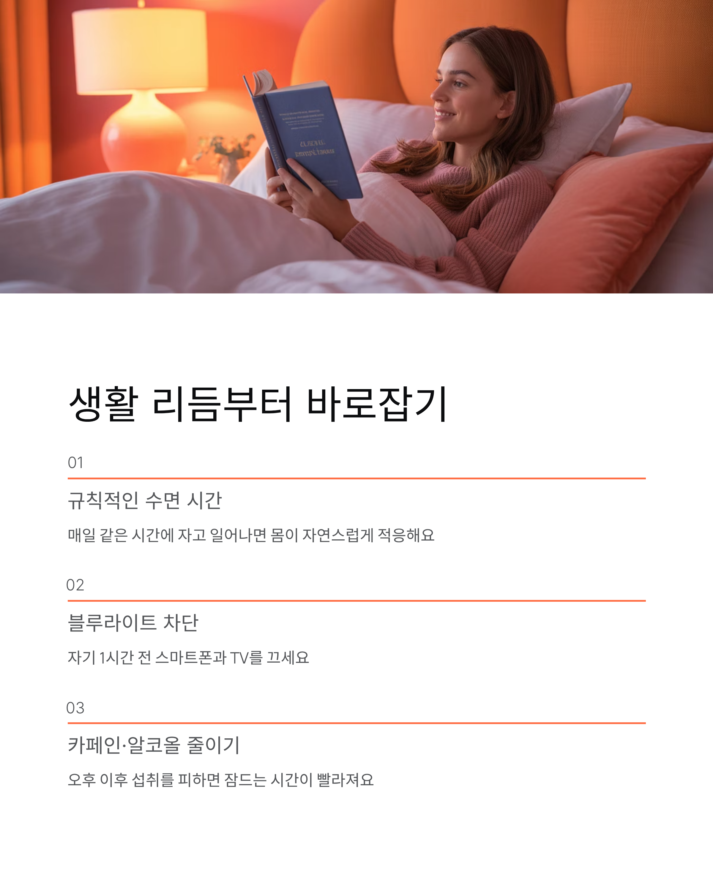 갱년기 불면증 원인,증상,완화방법,도움되는 생활루틴