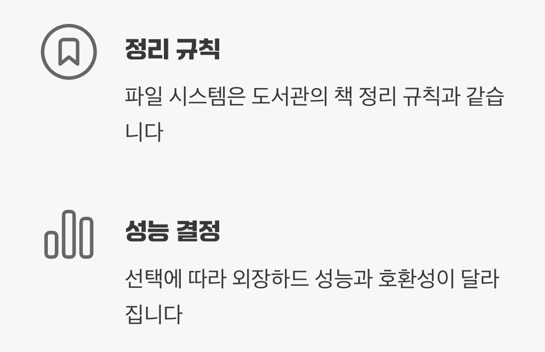 '포맷'은 도서관의 '정리 규칙'