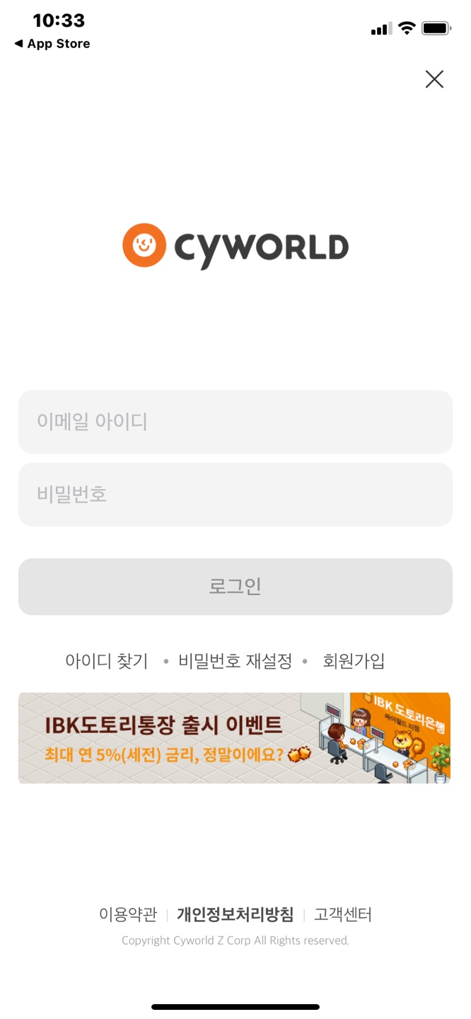 싸이월드 미니홈피 첫화면