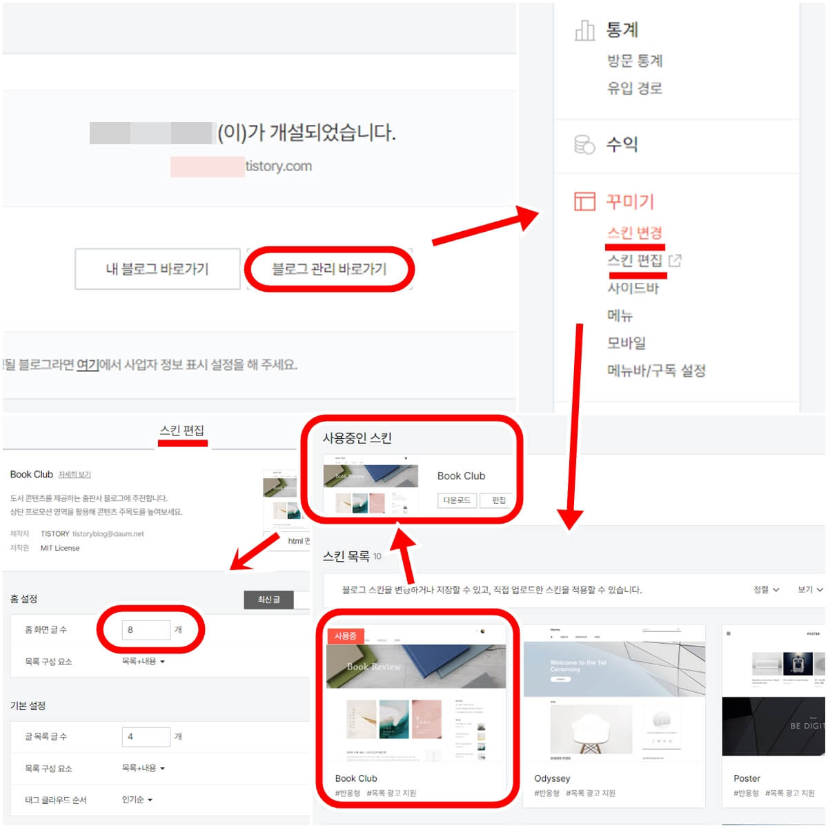 티스토리 블로그 초기 3